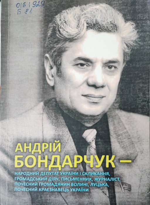 Андрій Боднарчук - народний депутат України...