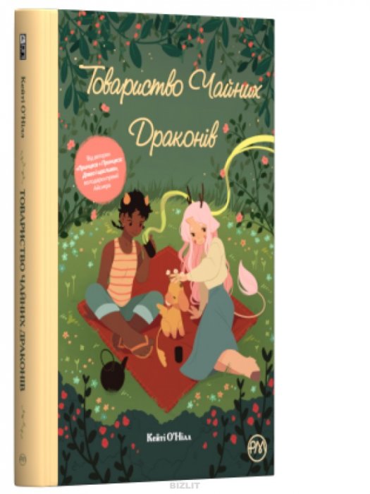 Товариство Чайних Драконів