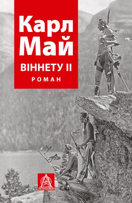Віннету 2