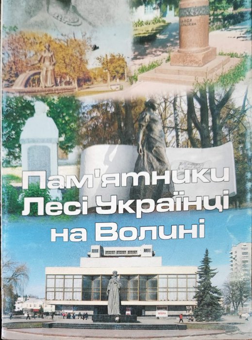 Пам'ятники Лесі Українки на Волині