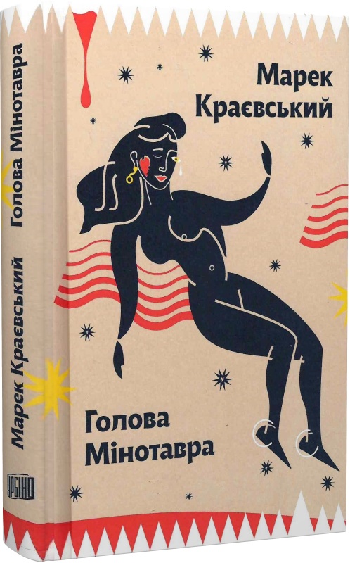 Голова Мінотавра