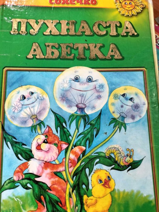 Пухнаста абетка