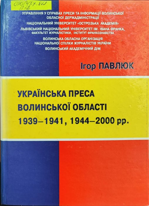 Українська  преса Волинської області 1939-1941,  1944-2000 роки