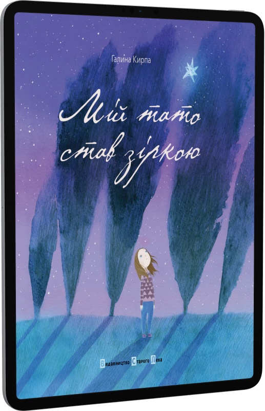 Мій тато став зіркою