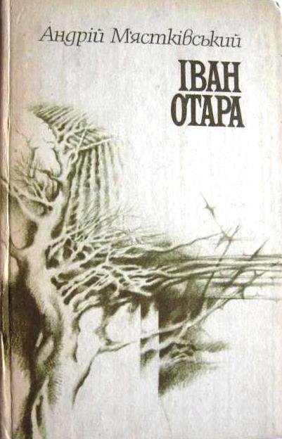 Іван Отара