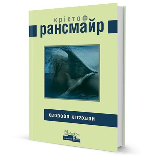 Хвороба Кітахари