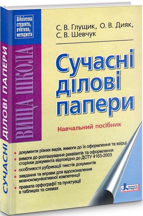 Сучасні ділові папери