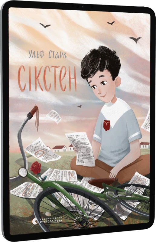 Сікстен