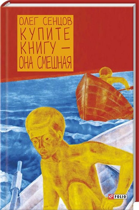 Купите книгу - она смешная