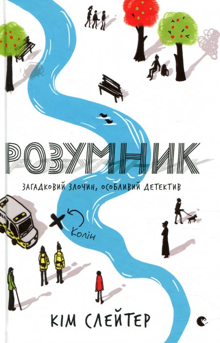 Розумник