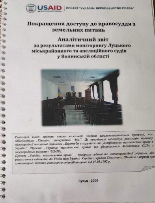 Покращення доступу до правосуддя з земельних питань.