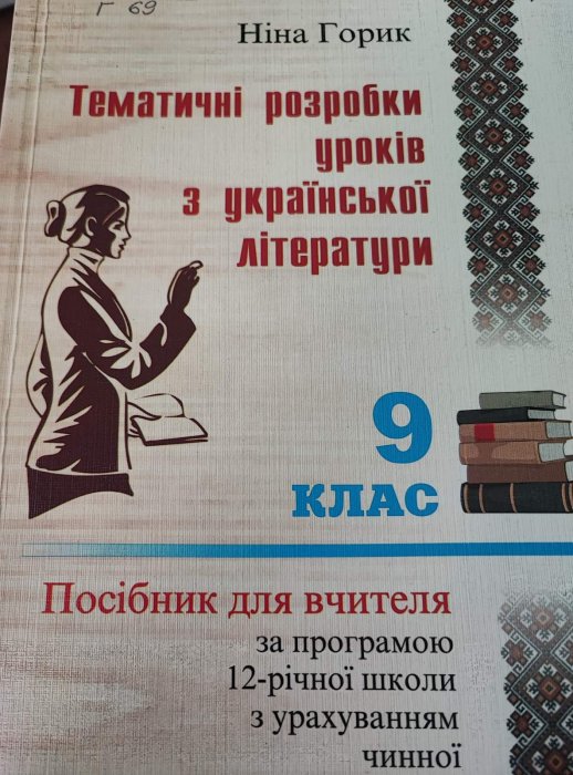 Тематичні розробки уроків з української літератури