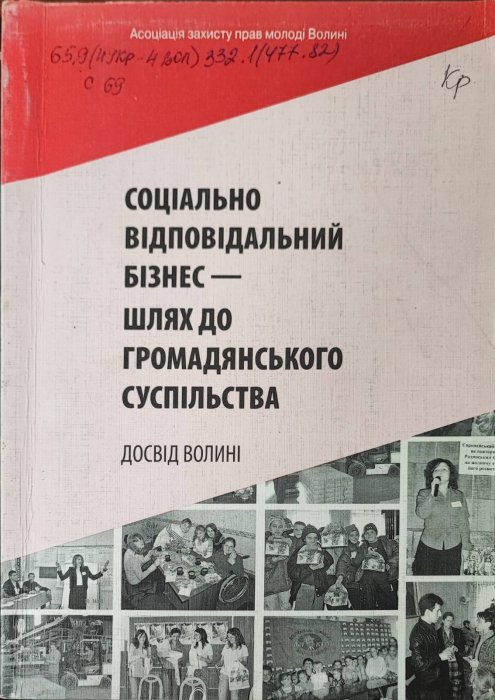 Соціально-відповідальний бізнес - шлях до громадянського суспільства