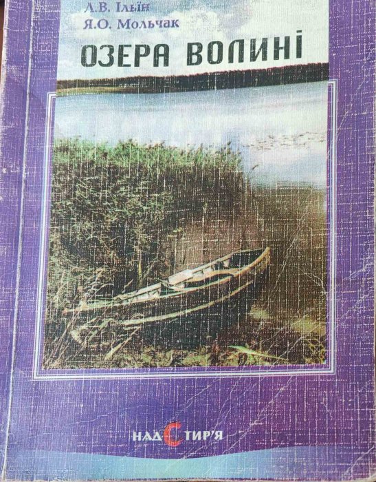 Озера Волині