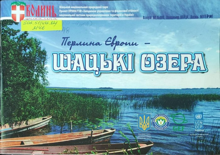 Шацькі озера - перлина Європи.