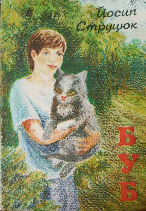 Буб