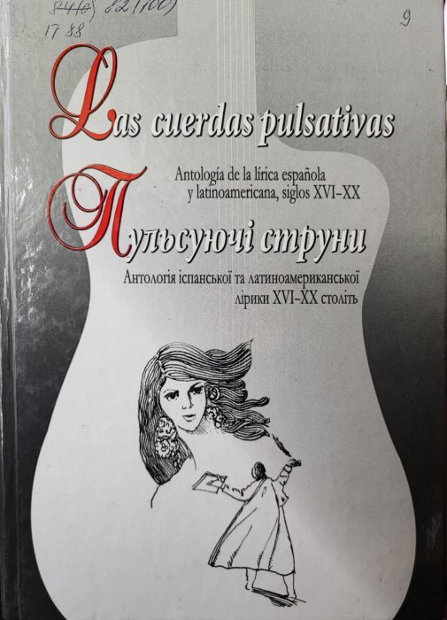 Пульсуючі струни.