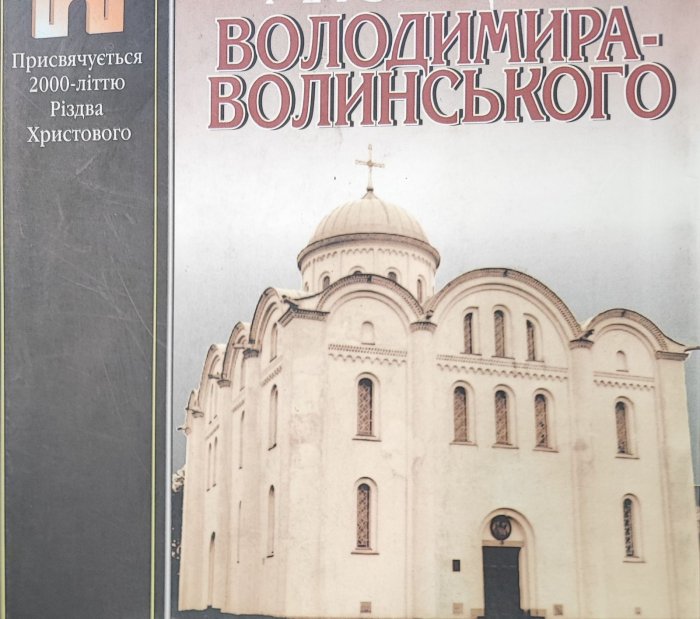 Сакральне мистецтво Володимира-Волинського