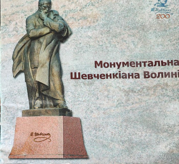 Монументальна Шевченкіана Волині