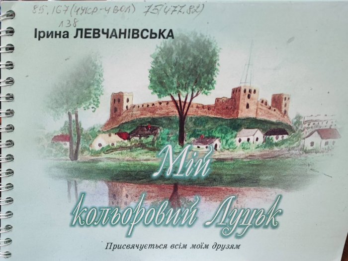 Мій кольоровий Луцьк