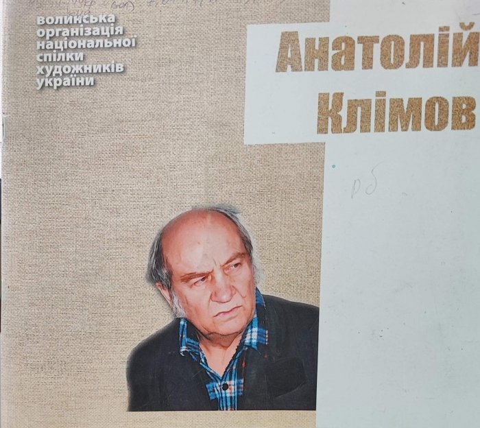 Анатолій Клімов. Життя та творчість