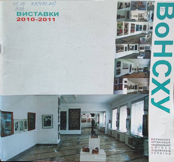 Виставки 2010-2011