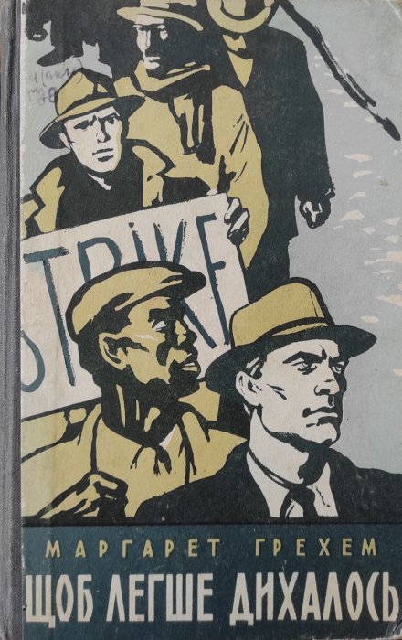 Щоб легше дихалось