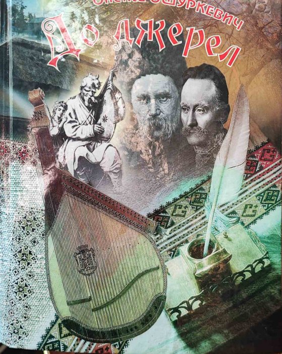 До джерел