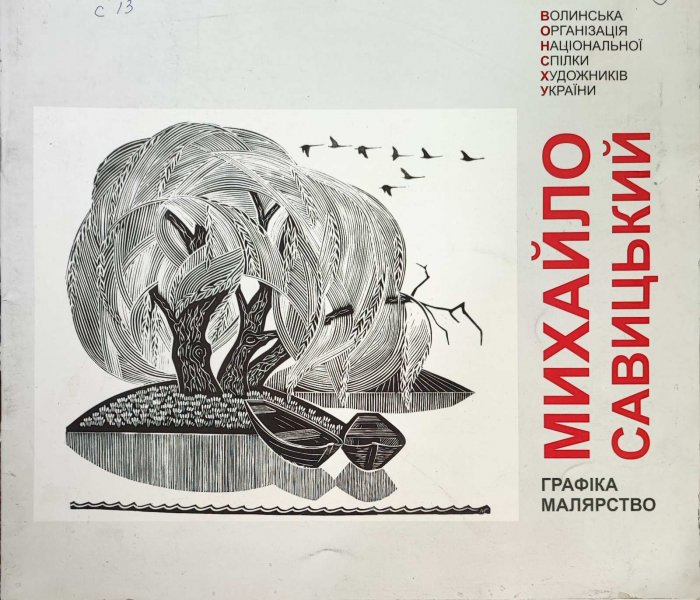 Графіка. Малярство