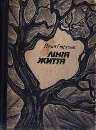 Лінія життя