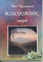 Подорожник
