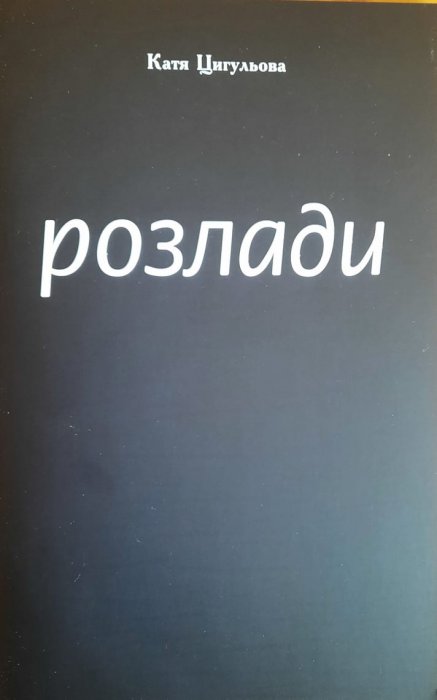 розлади