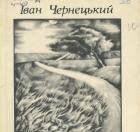 Зірниці