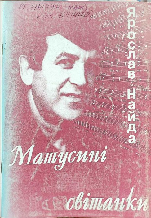 Матусині світанки. Пісні Ярослава Найди