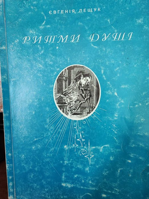 Ритми душі