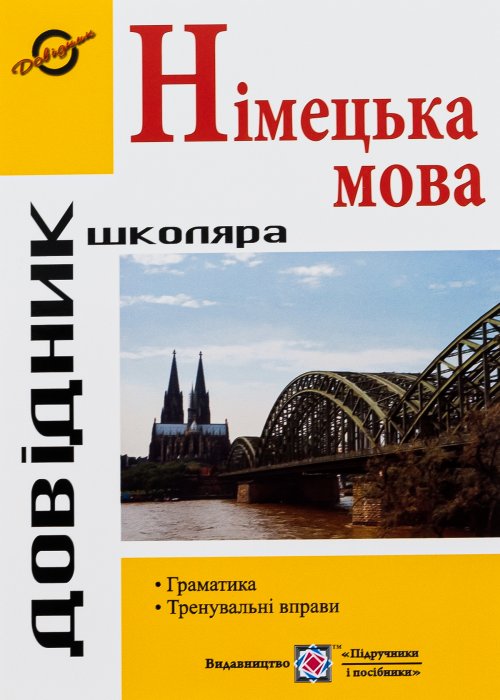 Німецька мова