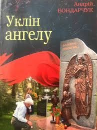Уклін ангелу