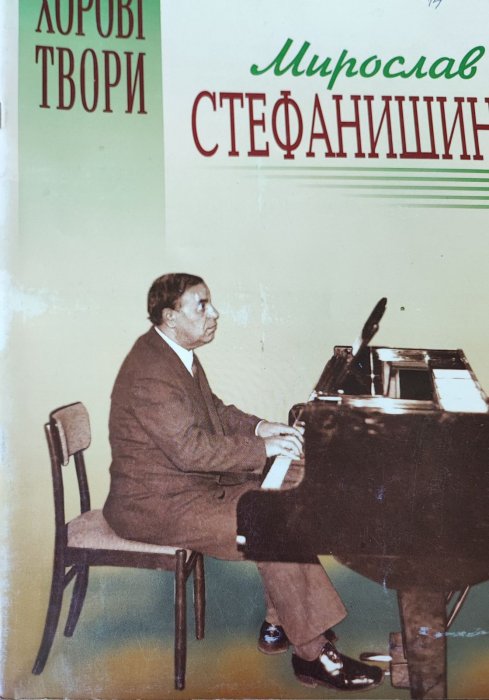 Хорові твори