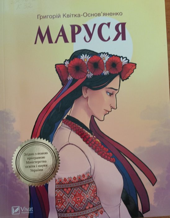 Маруся