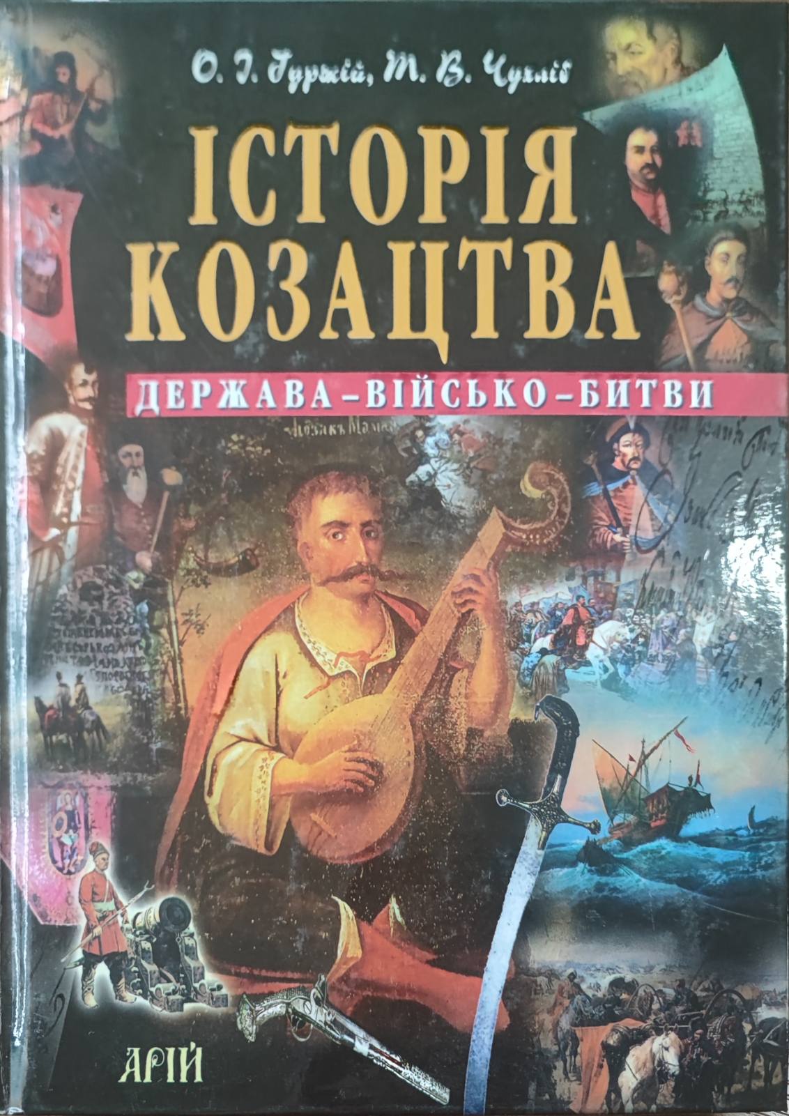 Історія козацтва