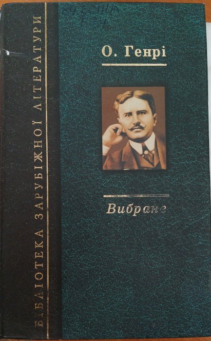 Вибране