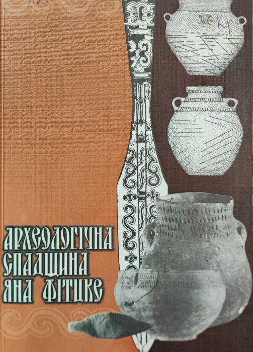 Археологічна спадщина Яна Фітцке