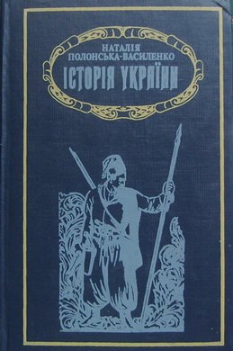 Історія України Т.2