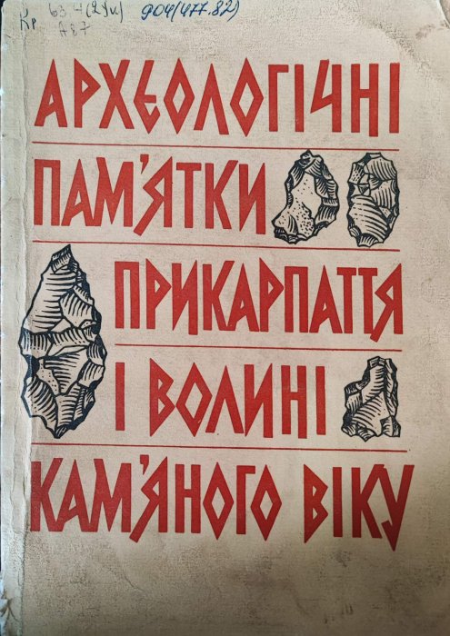 Археологічні пам'ятки Прикарпаття і Волині Кам'яного віку