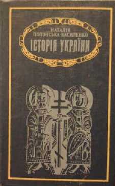 Історія України Т.1