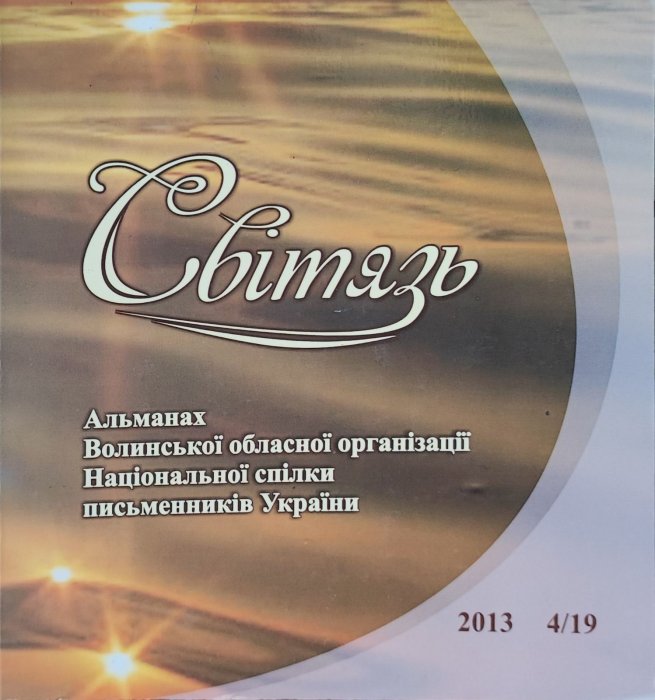 Світязь