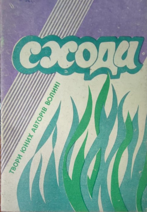Сходи