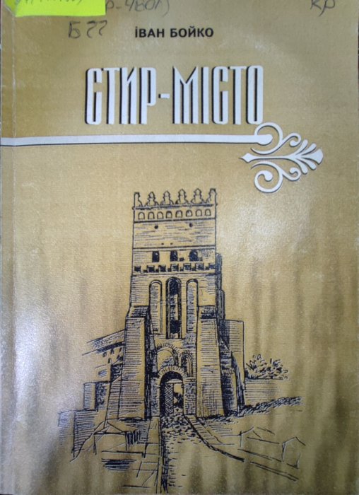 Стир - місто