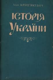 Історія України