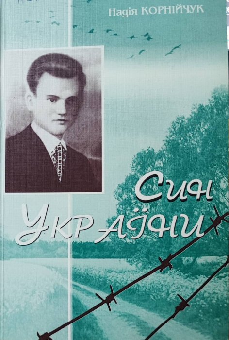 Син України
